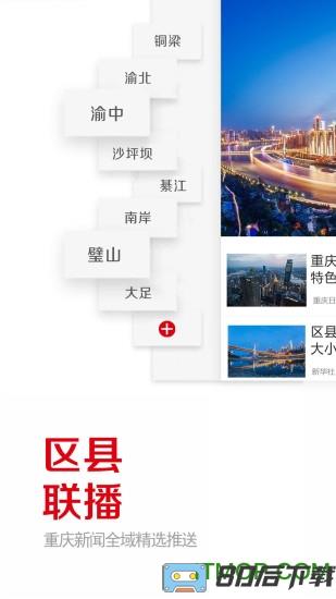 重庆日报app