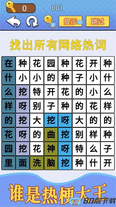 汉字疯狂挑战