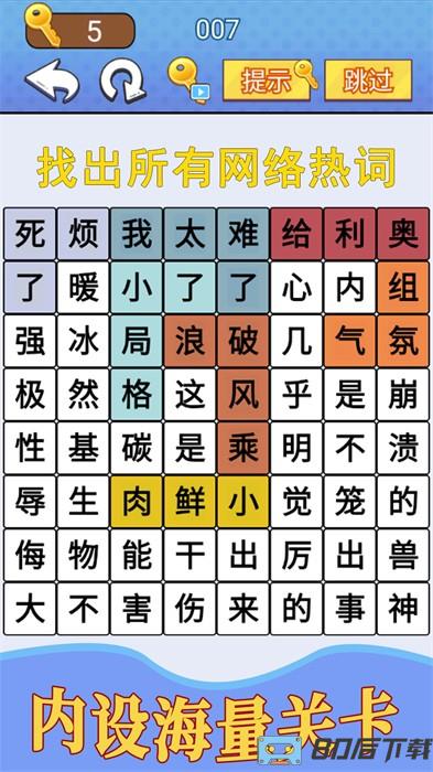 汉字疯狂挑战