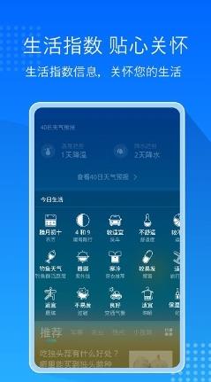天气预报通大字版app