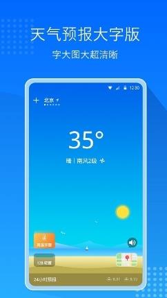 天气预报通大字版app