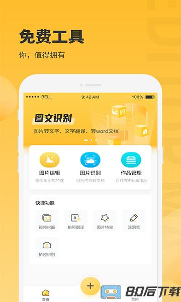 手机图片编辑大师