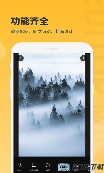 手机图片编辑大师