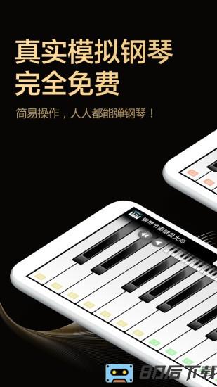 钢琴节奏大师最新版