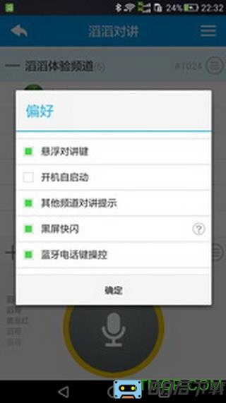 滔滔对讲app官方版
