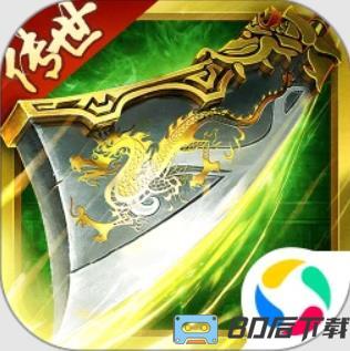 暴击联盟（传世归来）