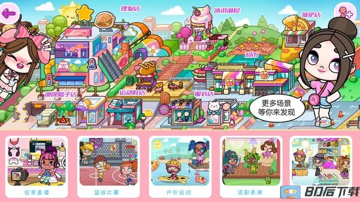 凡达世界缤纷生活官方版