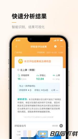 智呼吸云健康