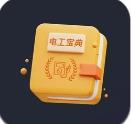 电工宝典手册app最新版