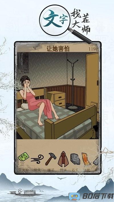 文字找茬大师游戏