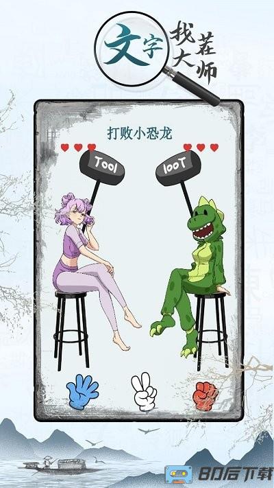 文字找茬大师游戏