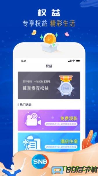 江苏苏宁银行手机银行