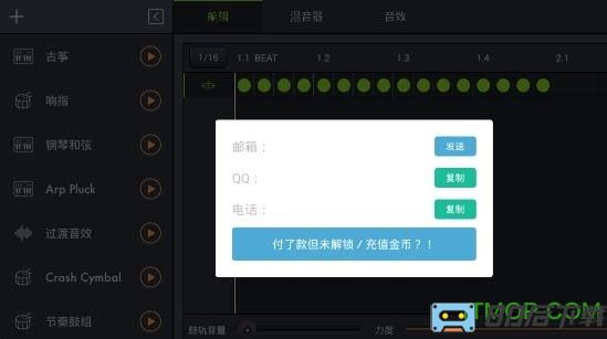 玩酷电音正式版