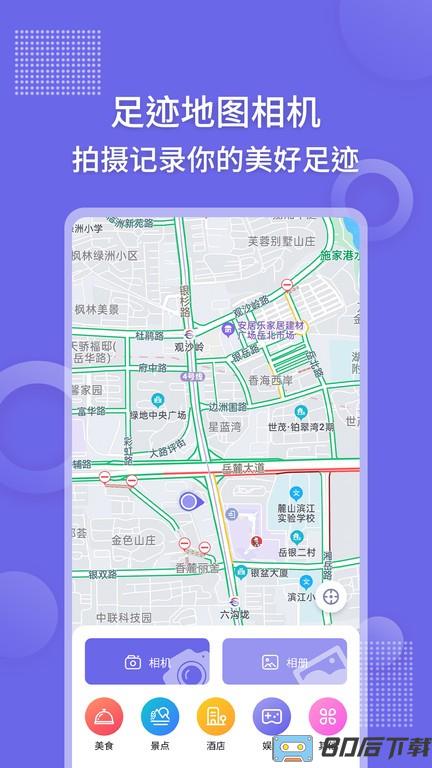 足迹地图相机