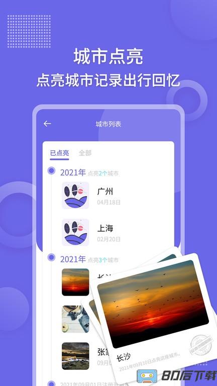足迹地图相机
