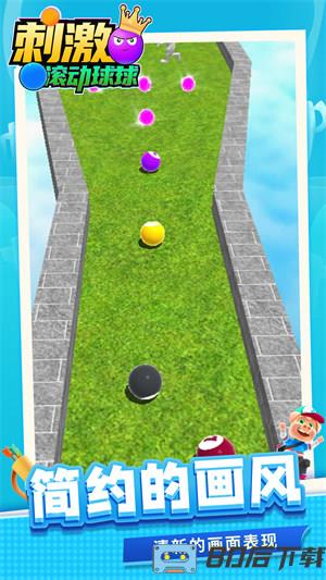 刺激滚动球球