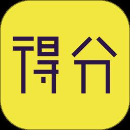 得分未来app