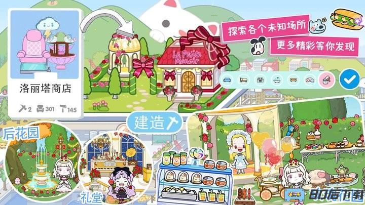 模拟米加世界小镇官方版