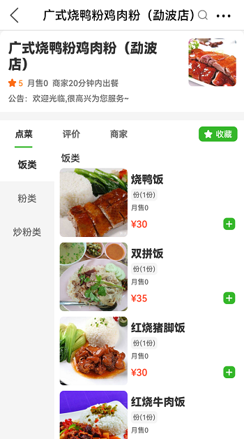 雷达外卖助手app