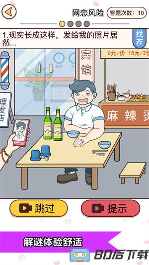 恋爱情侣的秘密