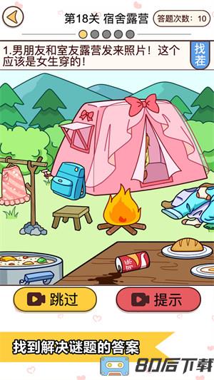 恋爱情侣的秘密