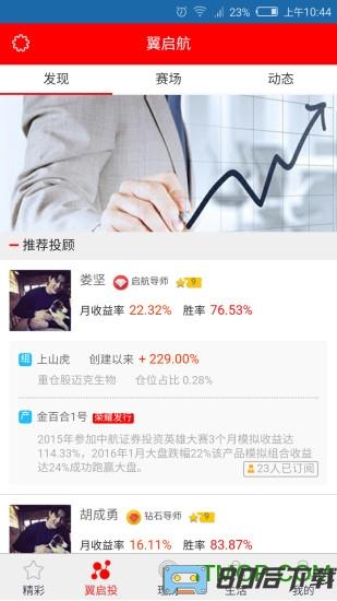 中航证券翼启航最新版