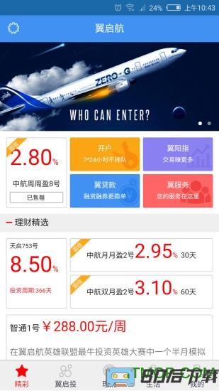 中航证券翼启航最新版
