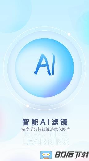 百变特效相机