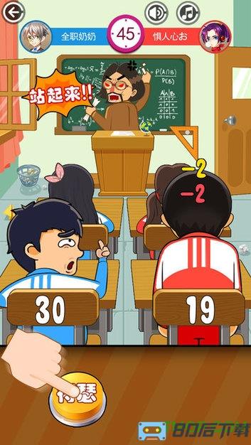 同桌大作战单机版下载 同桌大作战单机版