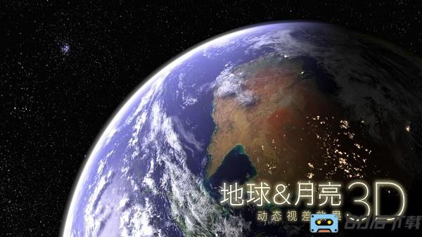 地球和月球模拟器