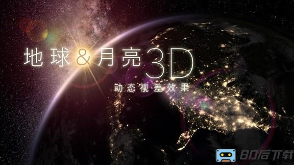 地球和月球模拟器