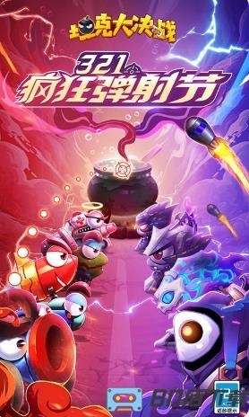 坦克大决战-战火重燃