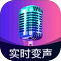爱玩实时变声器