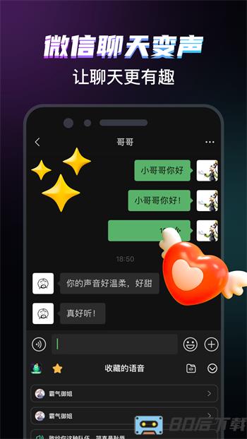 爱玩实时变声器