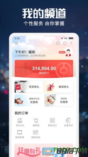 中国银行缤纷生活app