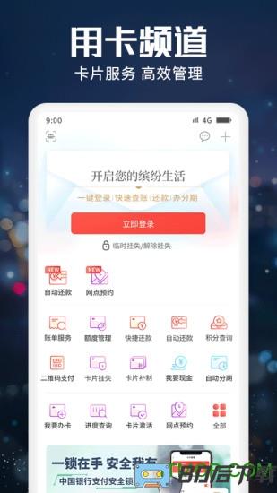 中国银行缤纷生活app