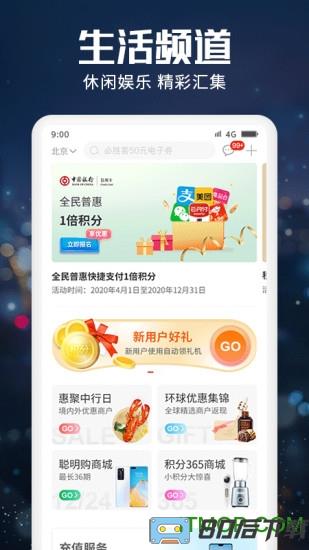 中国银行缤纷生活app