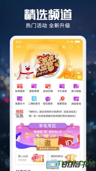 中国银行缤纷生活app