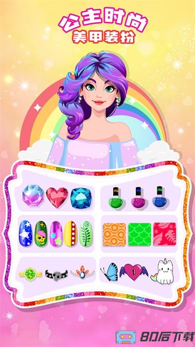 公主时尚美甲装扮