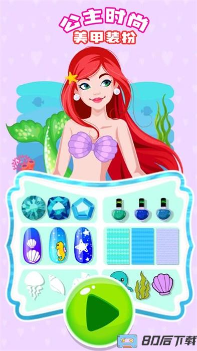 公主时尚美甲装扮