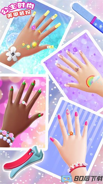 公主时尚美甲装扮