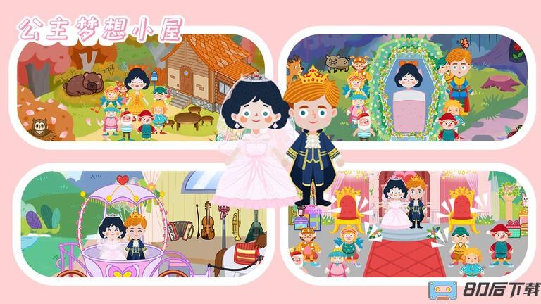 公主梦想小屋游戏