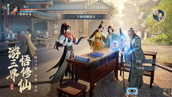 凡人修仙传人界篇vivo版