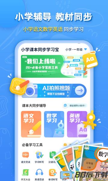 小学课本同步辅导免费版