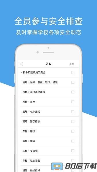 津湖校园安全平台官方版
