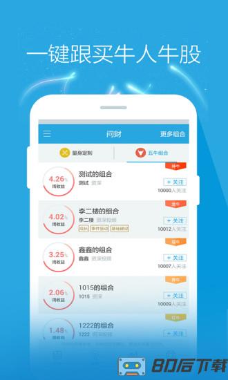 东吴秀财手机版