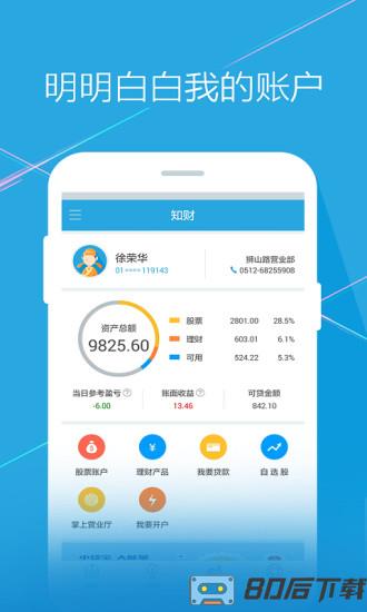 东吴秀财手机版