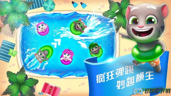 我的汤姆猫水上乐园游戏(官方正版)