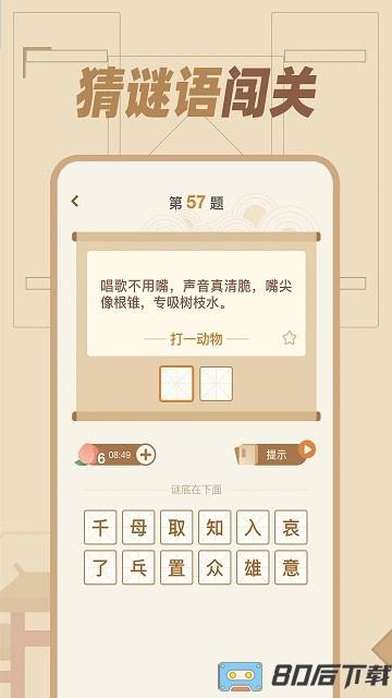 猜谜语达人HD游戏