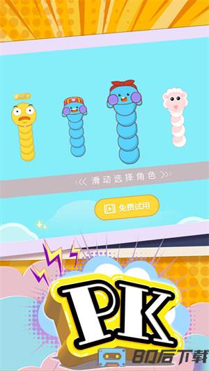 贪吃蛇终极形态